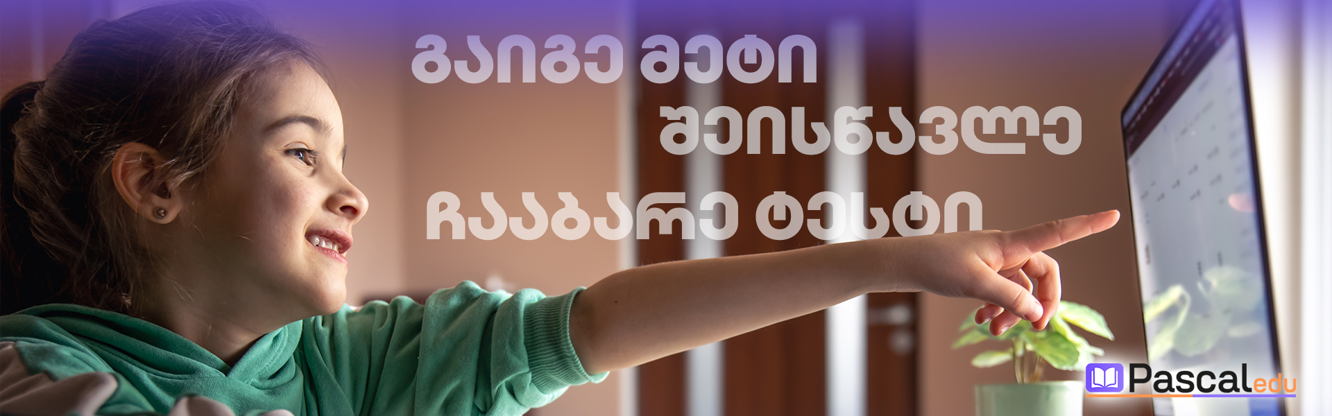 პასკალი